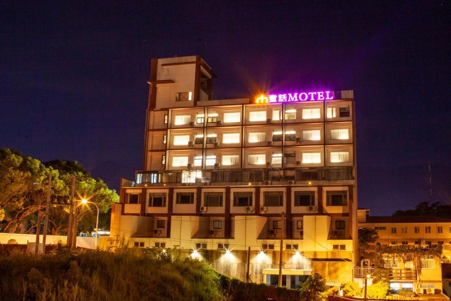 Fair Tale Motel - Sea Хуалиен Сити Екстериор снимка